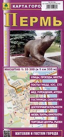 Пермь. Карта города (жителям и гостям города)