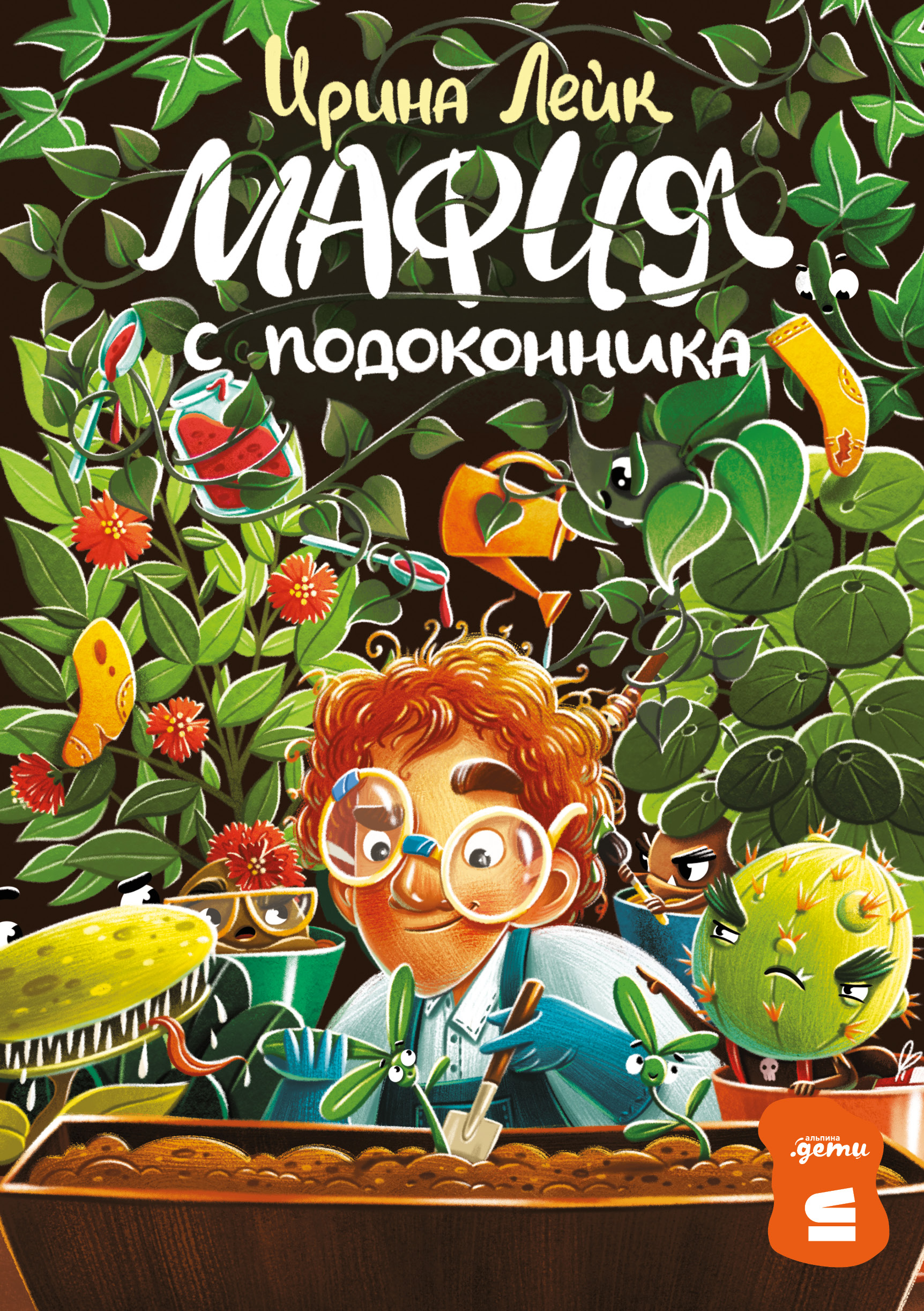 

Мафия с подоконника