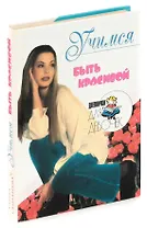 Учимся быть красивой