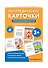 Логопедические карточки. Стихи для развития речи - 2