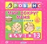 Мир вокруг меня: книжки-кубики ( от 1 до 3 лет) - 0