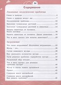 Естествознание. 4 класс. Азбука экологии. Учебник - 1