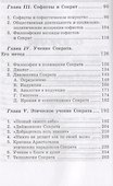 Сократ - 2
