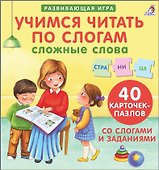 Настольная игра «Учимся читать по слогам. Сложные слова» развивающая, Робинс - 1