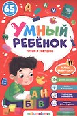 Читаю и повторяю Более 65 заданий - 0