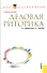 Деловая риторика : учебное пособие - 0