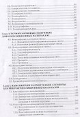 Полимерные нанокомпозиционные материалы. Учебное пособие - 2