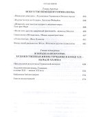 Изобразительное искусство Германии второй половины XIX — начала XX века. Реализм. Импрессионизм. Символизм. Учебник - 2
