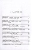 В поисках рая. Часть первая: Зов судьбы - 1