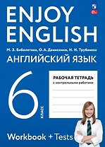 Enjoy English. Английский язык. 6 класс. Рабочая тетрадь. ФГОС 2021