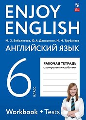 Enjoy English. Английский язык. 6 класс. Рабочая тетрадь. ФГОС 2021