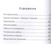 Те, с которыми я… Михаил Ульянов - 1