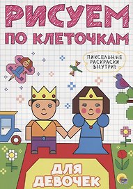 Для девочек