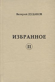 Избранное II
