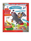 Самолёты - 2