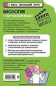Биология (+ обучающие видео) (твёрдая обложка) - 1