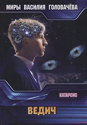 Ведич