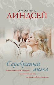 Серебряный ангел