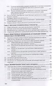 Основы турагентской и туроператорской деятельности - 2