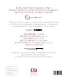 Большая кулинарная книга. Рецепты, техники, инвентарь лучших шеф-поваров - 1