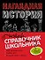 Наглядная история - 0
