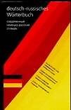 Современный немецко-русский словарь.Около 20 000 слов