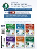 Контурные карты 6 класс. География. ФГОС (Россия в новых границах)_ - 1