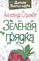 Зеленая грядка