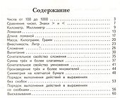 Математика : 3 класс : рабочая тетрадь № 1 для учащихся общеобразовательных учреждений  : в 2 ч. Ч. - 1