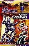 Условия выживания