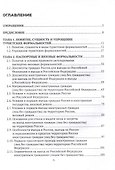 Соблюдение туристских формальностей - 2