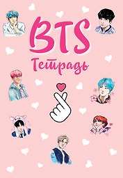 Тетрадь в клетку Эксмо, BTS, 48 листов