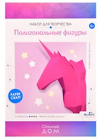 Набор для творчества Полигональные фигуры. Единорог. Арт. 06425