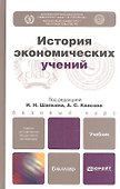 История экономических учений - 1