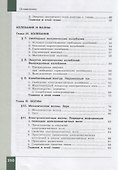 Физика. 11 класс. Базовый уровень - 2