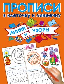 Линии и узоры