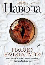 Навола