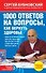 1000 ответов на вопросы, как вернуть здоровье - 0