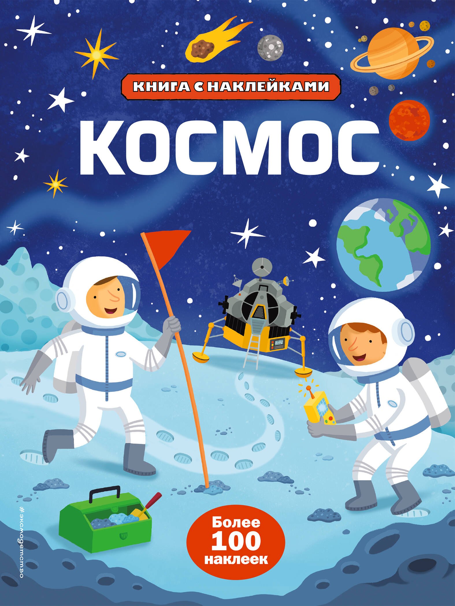 

Космос (с наклейками)