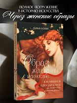 Образ женщины в искусстве. Как менялся идеал красоты от Нефертити до Марлен Дитрих