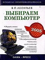 Выбираем компьютер