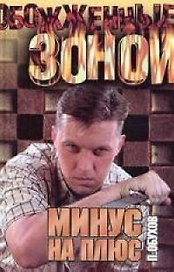 Минус на плюс