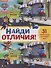 Найди отличия № 2103 "Щенячий патруль" - 0