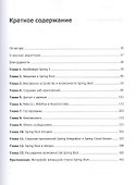 Spring Boot 2: лучшие практики для профессионалов - 2