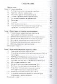 Устройства электропитания релейной защиты: проблемы и решения - 1
