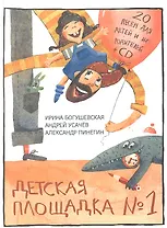 Детская площадка № 1