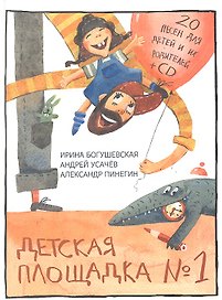 Детская площадка № 1