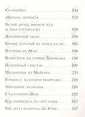 Попался, сверчок! Французские сказки - 2