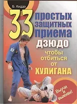 33 простых защитных приема дзюдо, чтобы отбиться от хулигана