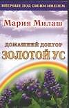 Домашний доктор Золотой ус